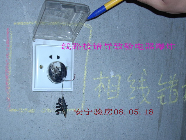 接线错误导致验电器爆炸